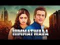 Himmatwala 1983 | Jeetendra | Sridevi | Bollywood Blockbuster Movie | हिम्मतवाला