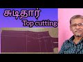 churidhar top cutting| tutorial| the pattern| anwar
