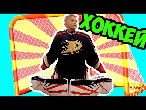 ХОККЕЙ С АТЕВОЙ | КАЛИФОРНИЕЦ ХОККЕЙ С АТЕВОЙ | КАЛИФОРНИЕЦ
