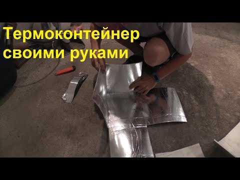 Термоконтейнеры для еды своими руками Термоконтейнеры для еды своими руками