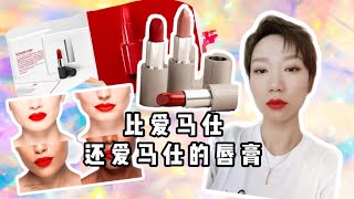比爱马仕还爱马仕的口红 | 法国小众彩妆 La Bouge Rouge
