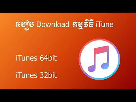 How to Download iTune 64bit+32bit