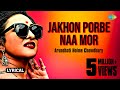 Jakhon Porbe Naa Mor with Lyrics | Arundhati Holme Chowdhury | Aalo