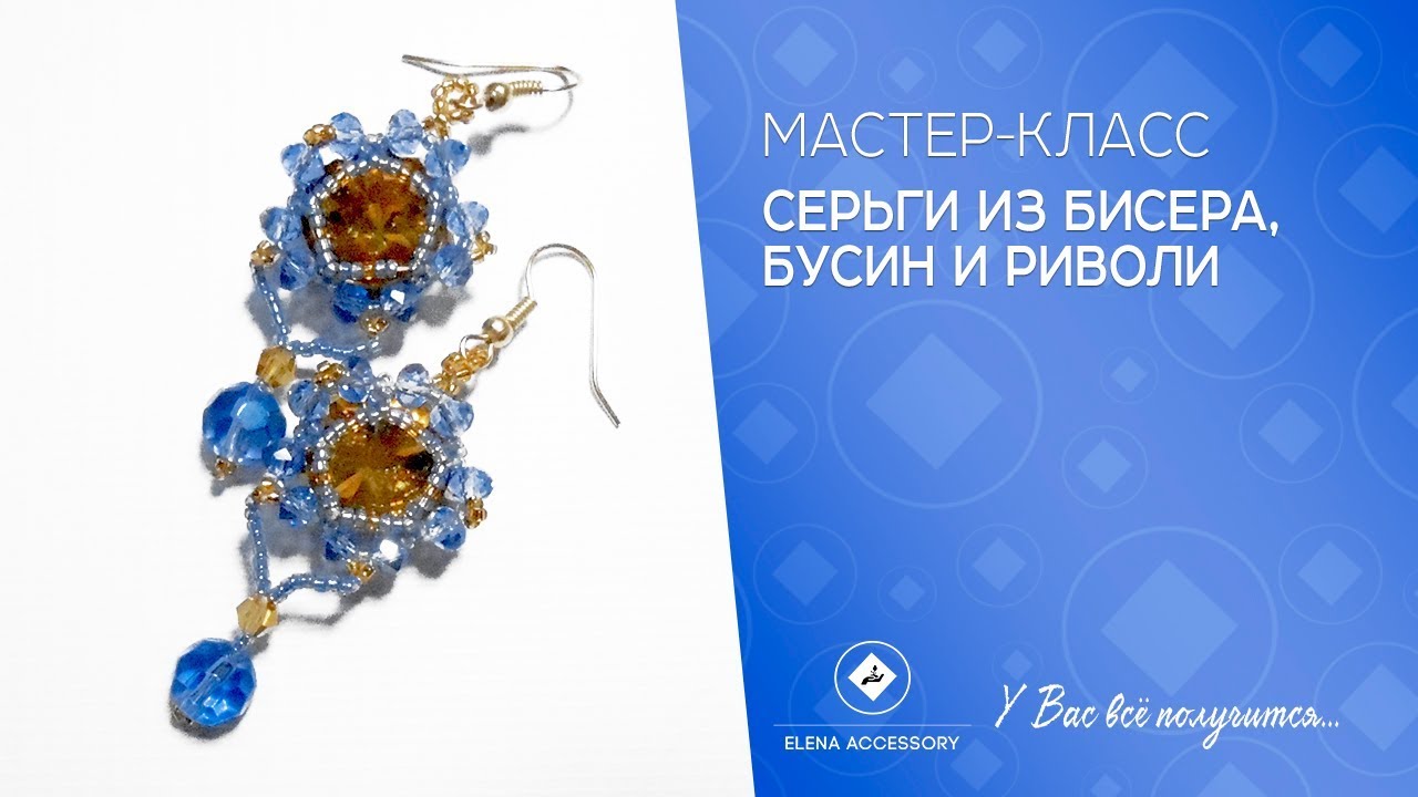 Оплетение риволи бисером мастер класс Оплетение риволи бисером мастер класс