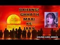 छठ पर्व / छठ पूजा के गीत 2016 | BAHANGI CHHATH MAAI KE JAAY | CHHATH PUJA AUDIO JUKEBOX BY DEVI|