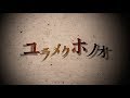 ザ・フーパーズ - THE HOOPERS「ユラメクホノオ」Lyric Video【Short ver.】 download mp3 dan video ザ・フーパーズ - THE HOOPERS「ユラメクホノオ」Lyric Video【Short ver.】