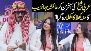 Shakeel Siddiqui as Arbi Shaikh Rocked Ayesha Jahanzeb Shocked | Public Demand S