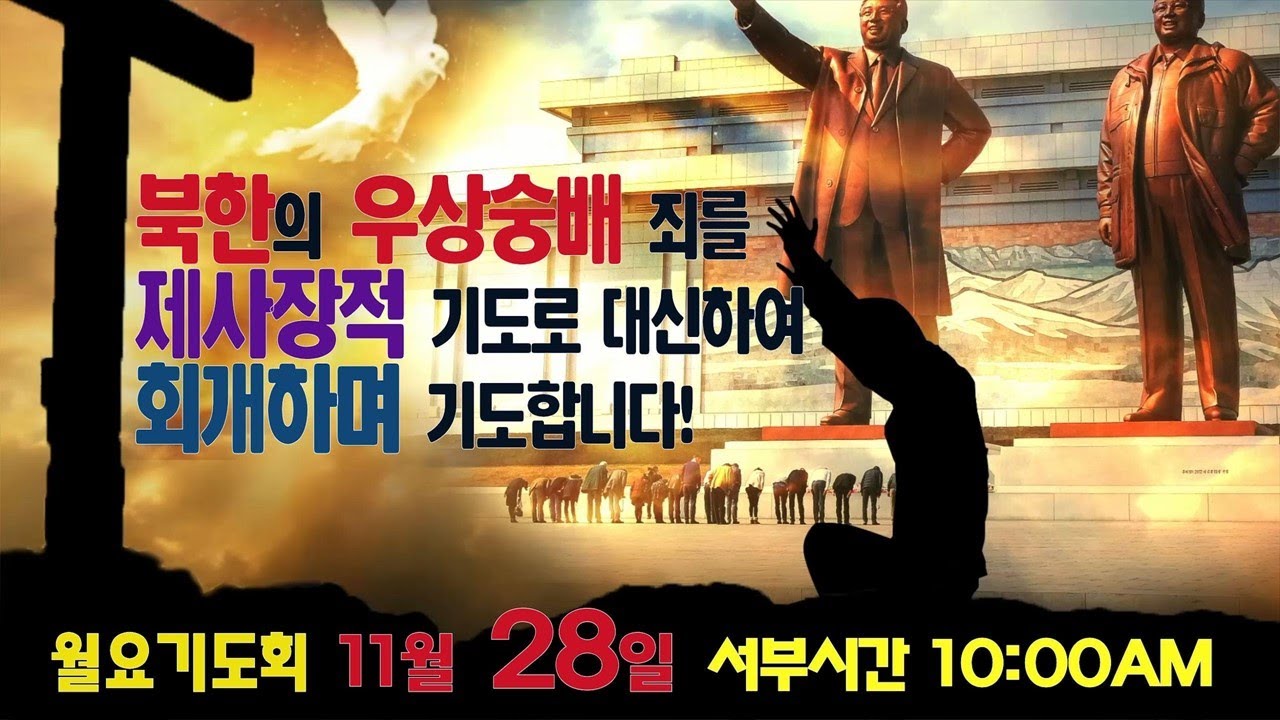 월요기도모임