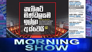 Siyatha Morning Show | 04 - 04 - 2022 | Siyatha TV