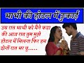 भाभी की होटल में ठुकाई। Hindi Audio girl kahani।Sexy Audio girl kahani।Desi Kahani।AWESOME KAHANIYA