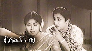 Thirumbi Paar Full Tamil Movie Hd | Sivaji Ganesan | Pandari Bai