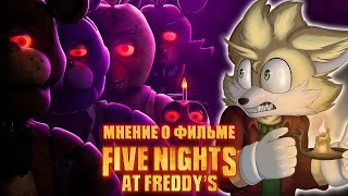 Фильм По Fnaf, Который Не Пугает | Five Nights At Freddy’s Фильм