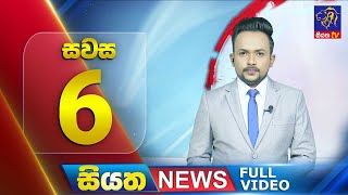 Siyatha News | 06.00 PM | 29 - 11 - 2025