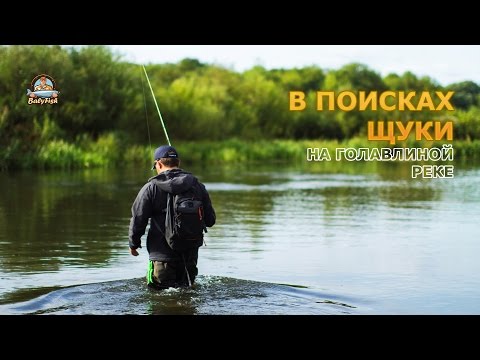 охота и рыбалка щука на малых реках охота и рыбалка щука на малых реках