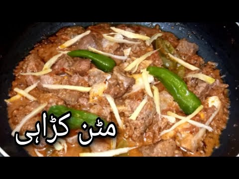 Mutton karahi Recipe|مٹن کڑاہی بنانے کا طریقہ | by Asma's kitchen