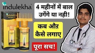 Indulekha Oil Results Kab Or Kaise Use Kare Indulekha Oil Dr Praveen Sharma