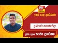 Ada Derana Education - SFT (A/L) 30-07-2023