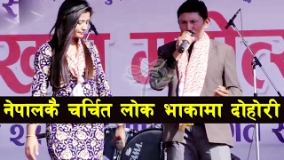LIVE DOHORI || Fulyo Bamari - म भोली गइहाल्छु बसे रामरी || बबाल दोहोरी NEW HD LIVE DOHORI || Fulyo Bamari - म भोली गइहाल्छु बसे रामरी || बबाल दोहोरी NEW HD
