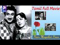 Paar Magaley Paar | 1963 | Sivaji Ganesan , Sowcar Janaki | Tamil Super Hit Golden Movie...