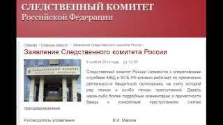 ликвидация банды ГТА. Заявление Следственного комитета России