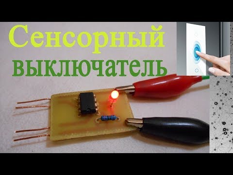 Радио выключатели своими руками 286 Радио выключатели своими руками 762