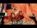 Ahro man me parn pare waie sindhi Sufi song sohrab Faqeer