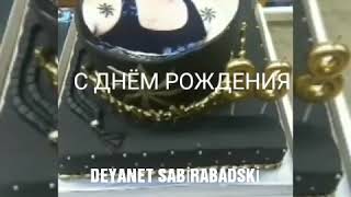 Ad Günün Mübarek Deyanet Sabi̇radski̇ Allah Seni̇ Dost Görünüşlü Düşmenleri̇nden Qorusun Ami̇n