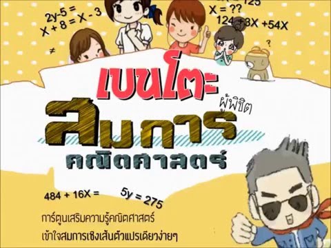 การ์ตูนเสริมความรู้คณิตศาสตร์