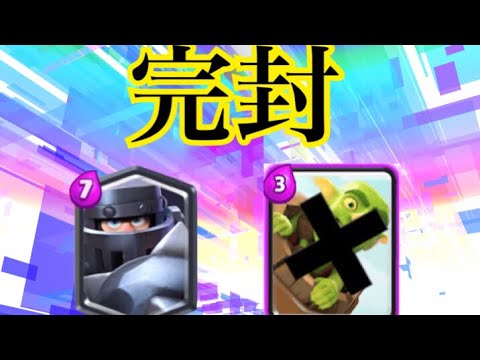 【クラロワ】メガナイトでバレルを完封する方法 【クラロワ】メガナイトでバレルを完封する方法 #1