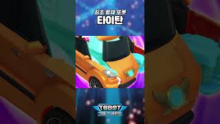 Xy타이탄, 최초의 합체 또봇 Transformation