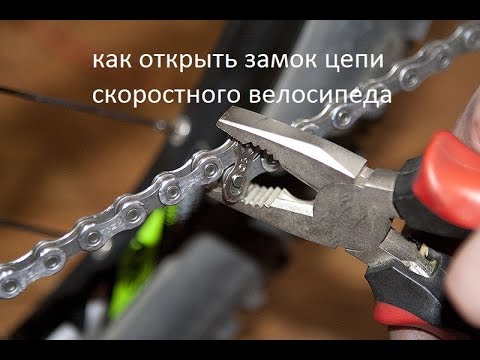 Как поменять цепь на велосипеде в домашних условиях 627