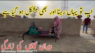 Pure Mud House Life | My Real Rural Life | Pakistani family vlog
