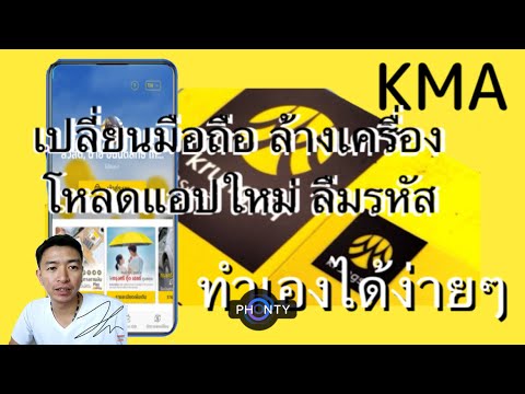 วิธีการ Login KMA ของธนาคารกรุงศรี เมื่อลืมUsername รหัสล็อคหรือ เปลี่ยนมือถือใหม่ / Thun tepa