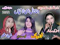 Jina Naal Asi Laiyyan | Fozia Malik Vs Shahnaz Shano | New Dhol Geet 2022