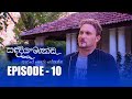 Sanda Diya Mankada Episode 10