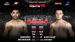 RCF15 Шакарин Аксакалов vs Александр Соснин