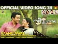 Vaaniluyare Official Video Song 2K | Vimaanam | Prithviraj | Durga Krishna | Gopi Sundar