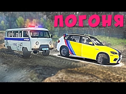 ПОГОНЯ за ЗОЛОТЫМ Х5 М - SpinTires ПОГОНЯ за ЗОЛОТЫМ Х5 М - SpinTires