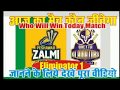 Peshawar Zalmi vs Quetta Gladiators, Eliminator 1 |आज मैच कौन जीतेगा|Session|Toss|CBTF IPL Tips