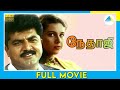 நேதாஜி (1996) | Nethaji | Tamil Full Movie | Sarathkumar | Lisa Ray | Full(HD)