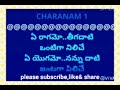 Ravi Varma ke Andani( Ravanude Ramudaithe) karoke with Telugu lyrics