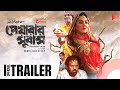 পেয়ারার সুবাস | Official Trailer | Alpha-i | Chorki | Nurul Alam Atique | Joya Ahsan | Tariq Anam