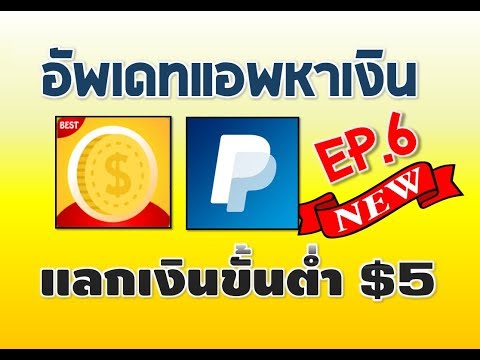 แอพหาเงิน 2018 Easy money อัพเดท | Make money App in 2018