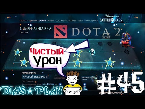 Как пройти стезю в доте 2 2018 Как пройти стезю в доте 2 2018
