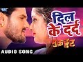 Khesari Lal का सबसे दर्द भरा गाना 2017 - Dil Ke Darad - Muqaddar - Bhojpuri Superhit Songs 2017 New Mp3