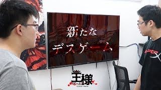 ????? Ousama Game in Real Life...