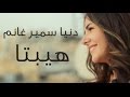 دنيا سمير غانم | "حكاية واحده" اغنية فيلم هيبتا - Donia Samir Ghanem | 7ekaya Wa7da