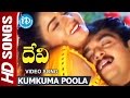 Kumkuma Poola Video Song - Devi Movie || Prema || Vanitha Malik || Devi Sri Prasad