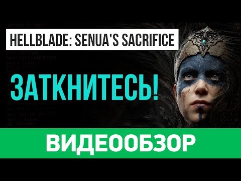 Обзор игры Hellblade: Senua's Sacrifice Обзор игры Hellblade: Senua's Sacrifice