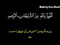 Auzubillah With Urdu Translation | auzubillah minash shaitan rajeem translation in urdu | auzubillah